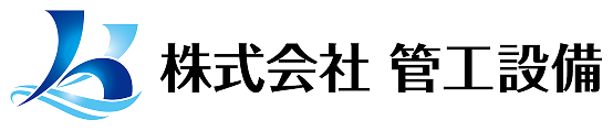 株式会社管工設備
