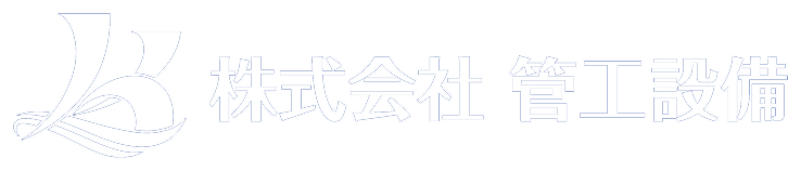 株式会社管工設備